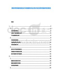 解放軍裝備制造業市場國防安全需求及投資武器研發規劃