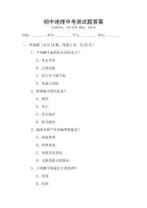 初中地理中考測試題答案