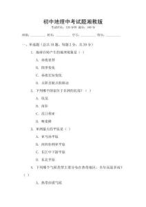初中地理中考試題湘教版