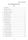 基于BIM的建筑結構設計優化方案