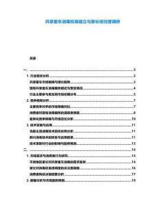 共享童車消毒標(biāo)準(zhǔn)建立與家長信任度調(diào)研