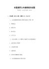 全國通用公共道德規(guī)范試題