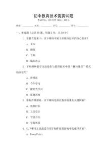 初中教育技術(shù)競賽試題