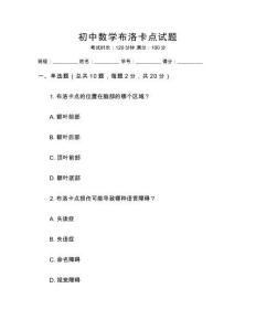 初中數學布洛卡點試題