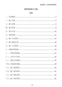 廚房裝飾施工方案