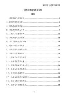 公共綠地景觀改造方案