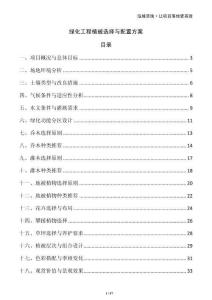 綠化工程植被選擇與配置方案