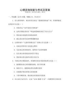 心理咨詢技能與考試及答案