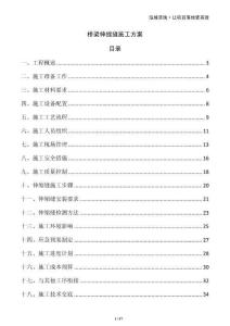 橋梁伸縮縫施工方案