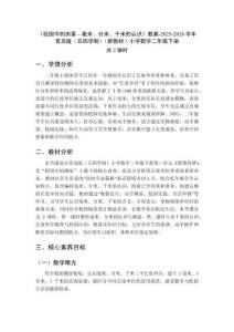 《校園中的測(cè)量—毫米、分米、千米的認(rèn)識(shí)》教案（2課時(shí)）-2025-2026學(xué)年青島版（五四學(xué)制）（新教材）小學(xué)數(shù)學(xué)二年級(jí)下冊(cè)