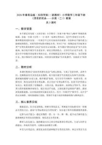 2026年春青島版（五四學(xué)制）（新教材）小學(xué)數(shù)學(xué)二年級(jí)下冊(cè)《漂亮的花朵——分類（二）》教案（3課時(shí)）