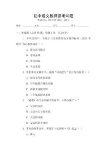 初中語文教師招考試題