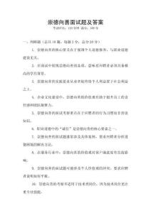 崇德向善面試題及答案