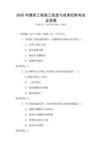 2025年建筑工程施工進(jìn)度與成本控制考試及答案