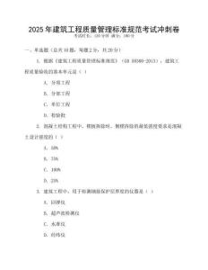 2025年建筑工程質量管理標準規(guī)范考試沖刺卷