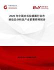 2026年中國(guó)爪式拉拔器行業(yè)市場(chǎng)動(dòng)態(tài)分析及產(chǎn)業(yè)前景研判報(bào)告