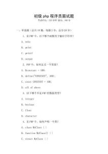 初級(jí)php程序員面試題