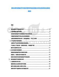 解決柔性聯(lián)軸節(jié)市場供需存在的問題分析及投資優(yōu)化規(guī)劃規(guī)劃