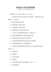 初級會計存貨試題答案