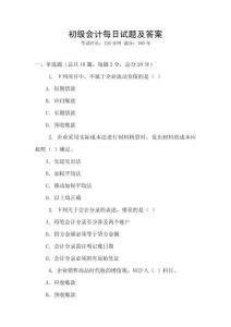 初級會計每日試題及答案