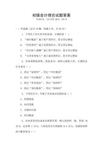 初級會計理論試題答案