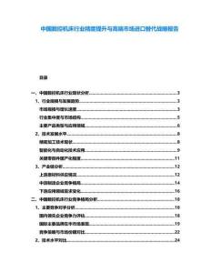 中國數(shù)控機床行業(yè)精度提升與高端市場進口替代戰(zhàn)略報告