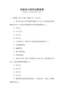 初級會計稅率試題答案
