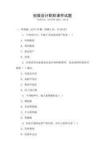 初級會計職稱課件試題