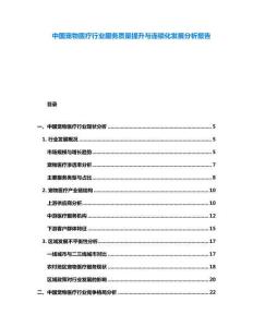 中國寵物醫(yī)療行業(yè)服務(wù)質(zhì)量提升與連鎖化發(fā)展分析報告