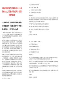 2025湖南邵陽(yáng)新寧縣縣直事業(yè)單位及縣屬國(guó)有企業(yè)人才引進(jìn)55人筆試歷年參考題庫(kù)附帶答案詳解