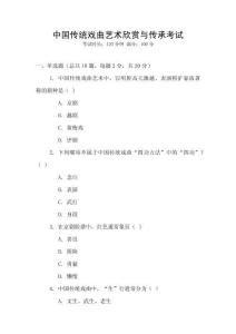 中國傳統(tǒng)戲曲藝術(shù)欣賞與傳承考試