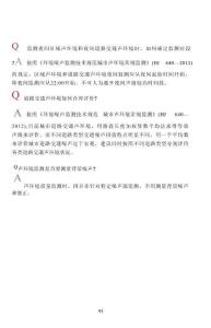 環(huán)境噪聲監(jiān)測(cè)實(shí)用手冊(cè)（下）