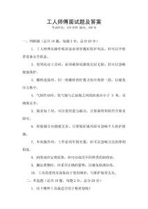 工人師傅面試題及答案