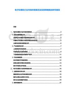 電子彩票機行業(yè)市場供需現(xiàn)狀及投資策略規(guī)劃研究報告