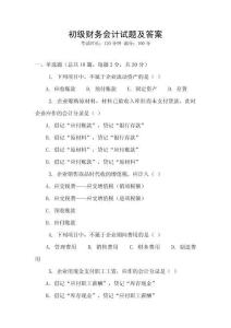 初級財務會計試題及答案