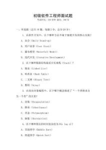 初級軟件工程師面試題