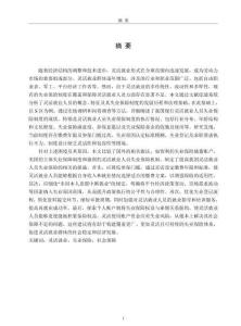 我國靈活就業人員失業保險制度困境與完善研究——以P市S區為例