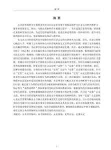 公共經營場所安全保障責任司法認定的完善研究