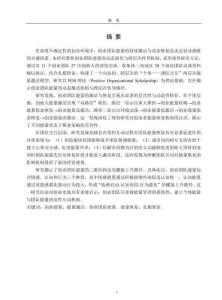 創業團隊能量的激活機制研究