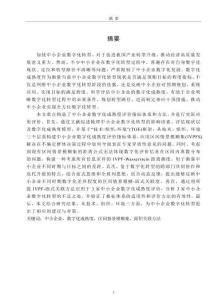 中小企業數字化成熟度動態評價研究