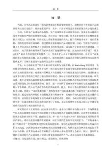 考慮保鮮和促銷努力的生鮮農(nóng)產(chǎn)品雙渠道供應(yīng)鏈決策與協(xié)調(diào)研究