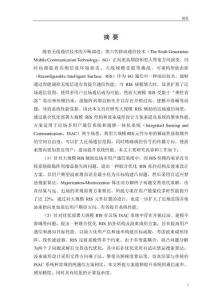 基于近場的大規(guī)模可重構(gòu)智能表面資源優(yōu)化研究