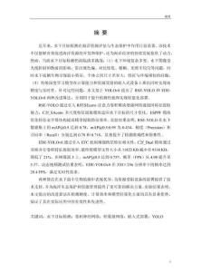 基于改進(jìn)YOLOv8的水下弱小目標(biāo)檢測算法研究