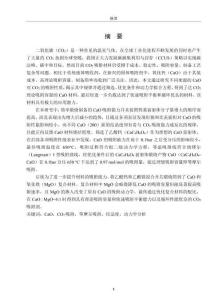 熱解法制備氧化鈣及其捕集二氧化碳的性能研究