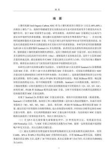 基于GF-5影像和XGBoost模型的滇中高原土壤有機(jī)碳含量反演研究