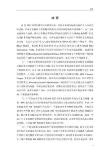 智能反射面輔助MISO通信的物理層安全研究