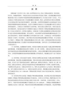 明膠-阿拉伯膠香精油微膠囊的制備工藝及香精適配性研究