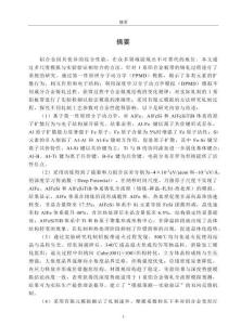 1XXX系鋁板帶鑄軋過程的理論與實驗研究