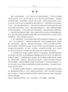 鑭系金屬有機框架構建的熒光傳感器及應用研究