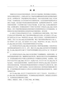 基于銅基體等離子噴涂8YSZ(Y0.5Gd0.5)TaO4雙層熱障涂層的制備及性能研究